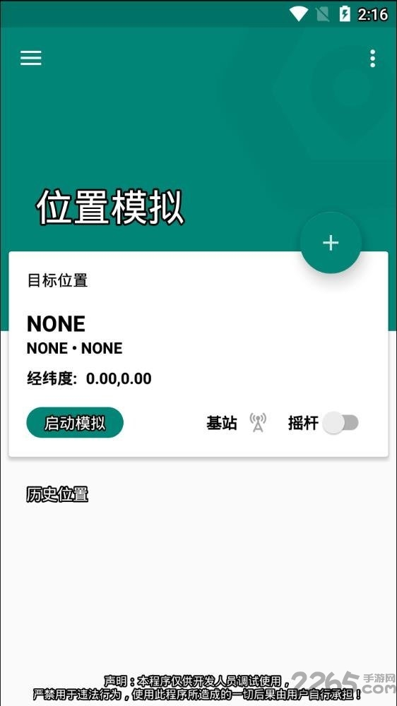 fake location专业版