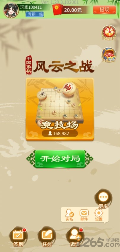 中国象棋竞赛版