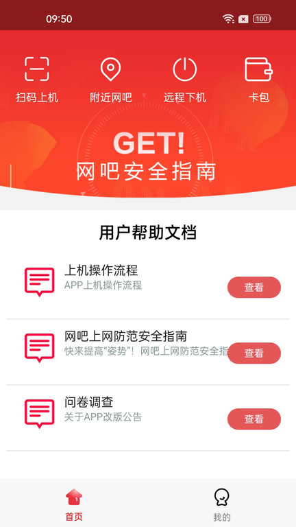 易上网app官方版