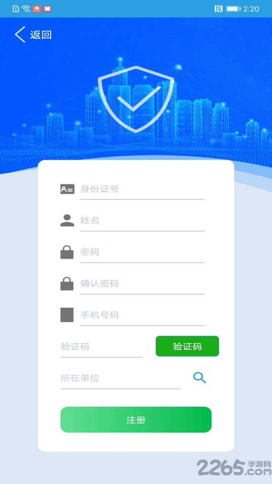 上海智慧保安app最新版官方