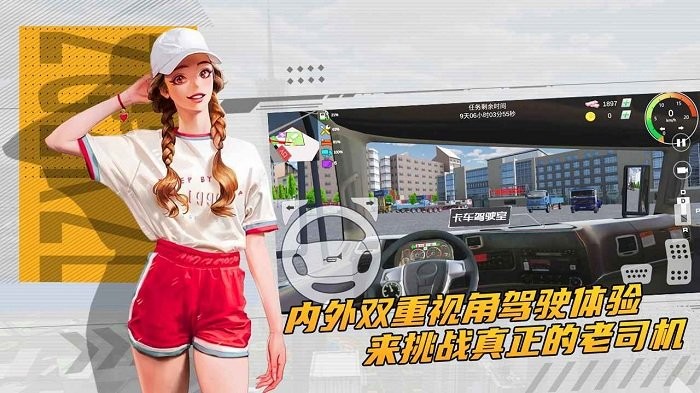 卡车货运模拟器2.0版本