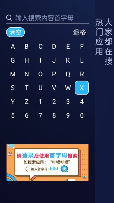 欢视助手电视版