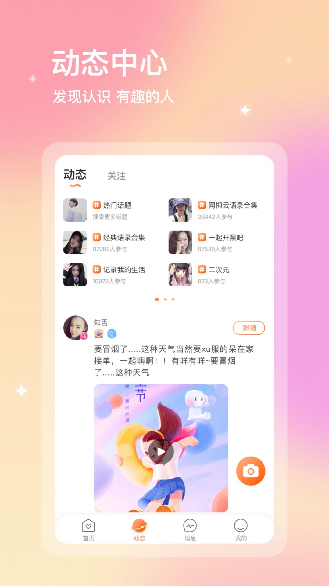 芒果语音交友app
