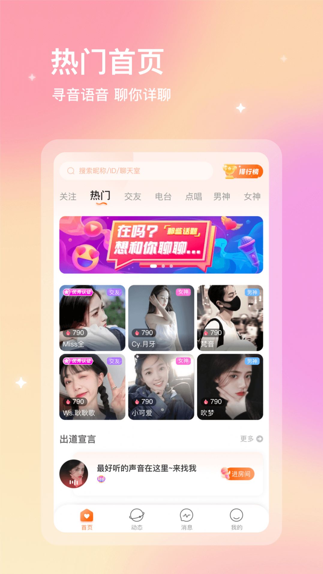 芒果语音交友app