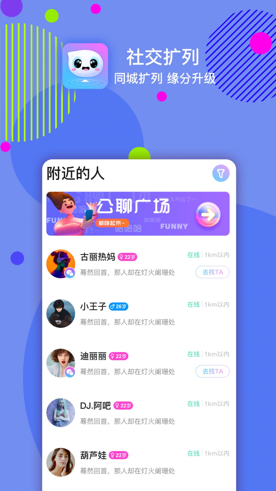 嘀嗒交友app