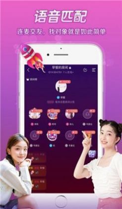浪漫语音交友软件