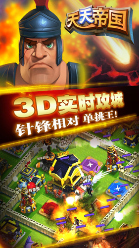 天天帝国无限金币版