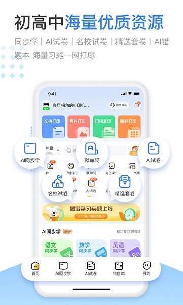 小白学习打印app免费