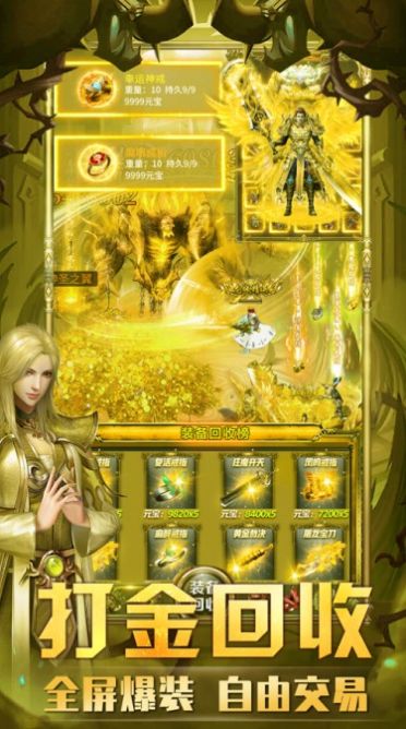 赤焰打金传奇手游
