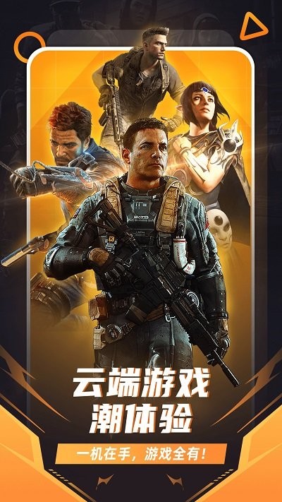 云游戏服务app官方版
