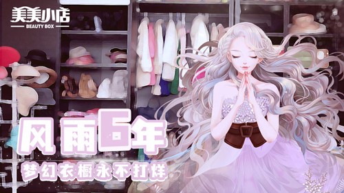 美美小店