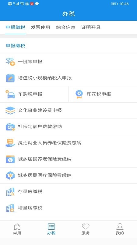 贵州税务app官方版