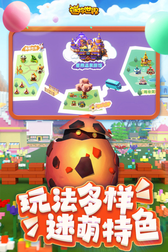 迷你世界1.10百度渠道服