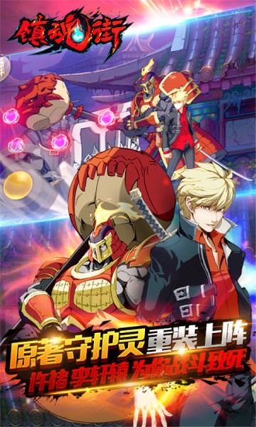 镇魂街