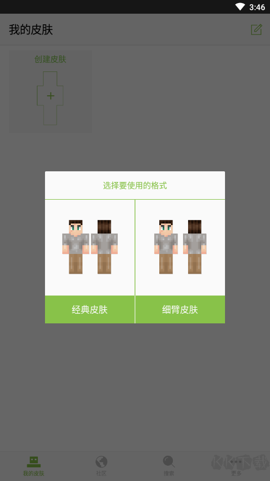 我的世界人物皮肤编辑器