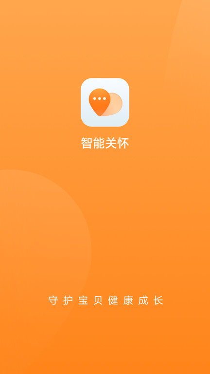 智能关怀最新版本