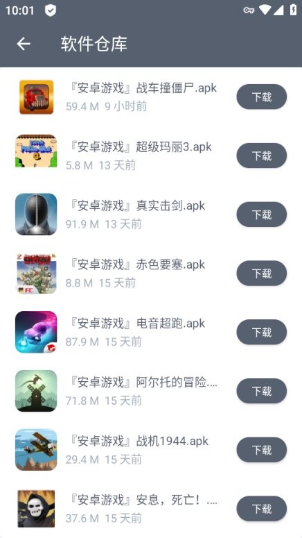 软件仓库app官方版