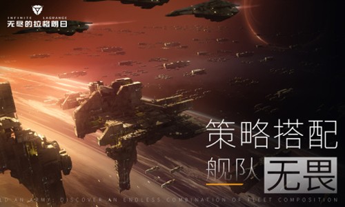 无尽的拉格朗日公测版