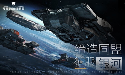 无尽的拉格朗日公测版
