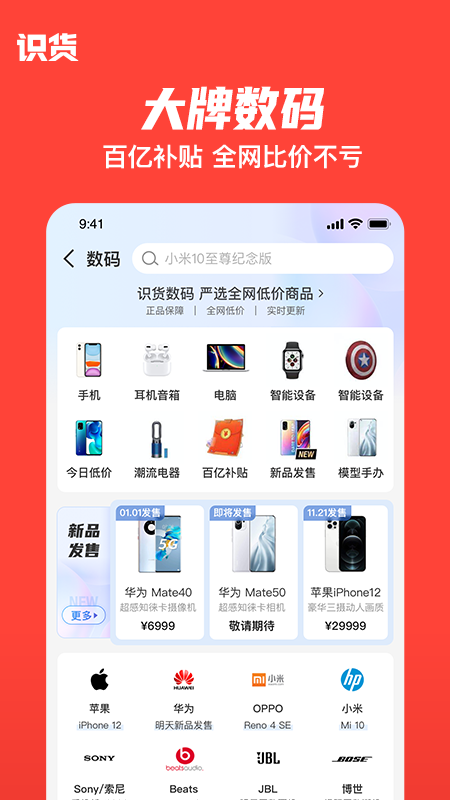 识货
