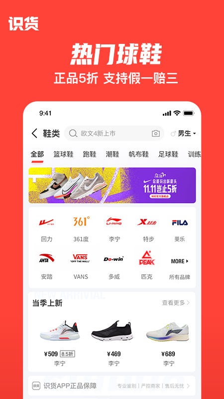 识货