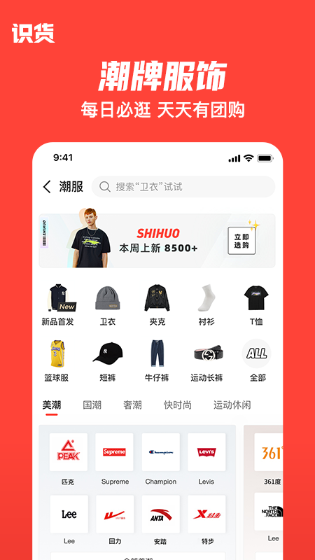 识货
