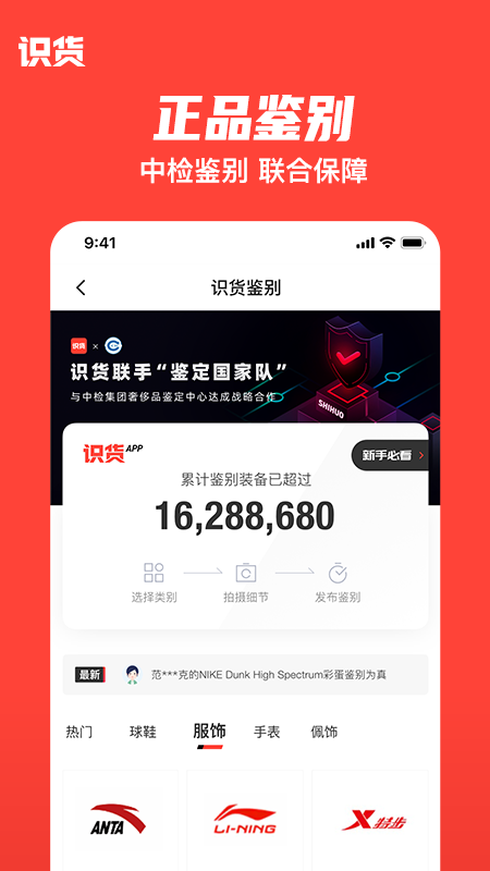 识货