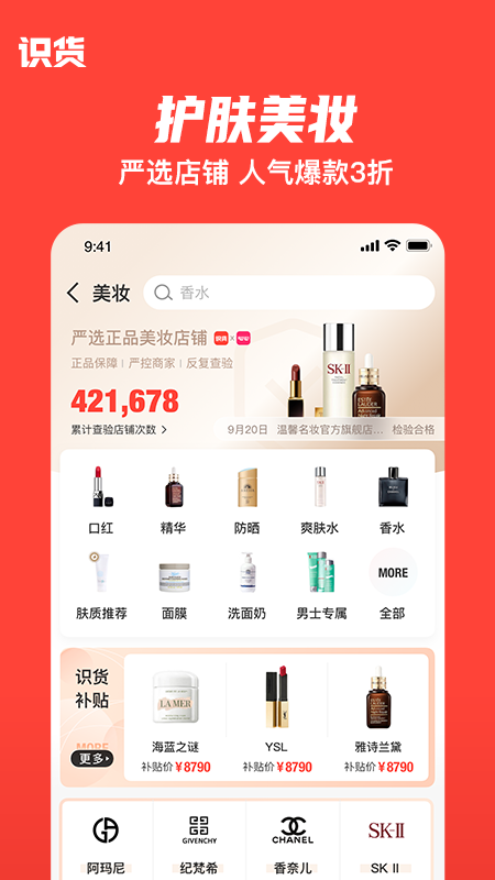 识货