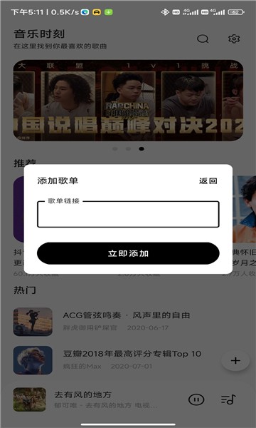 音乐时刻官方版