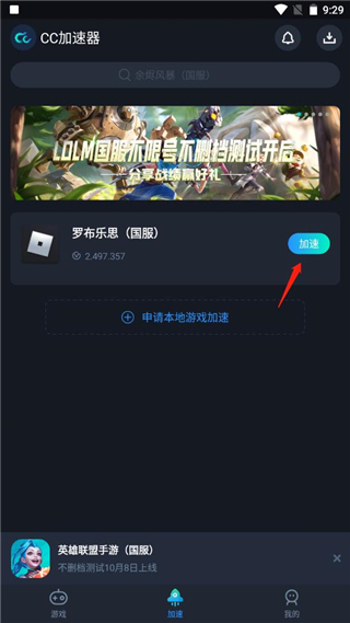 CC加速器加速游戏攻略