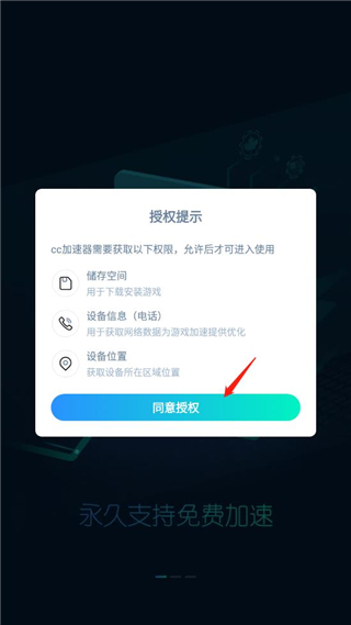 CC加速器注册方法