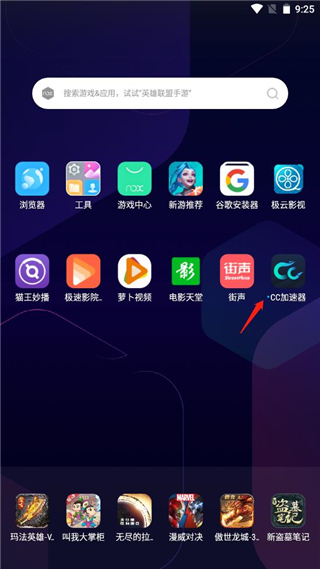 CC加速器使用方法