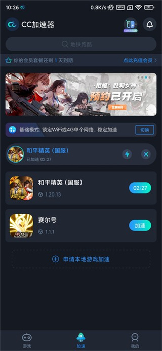 cc加速器路线切换教程