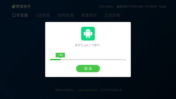 野草助手tv版软件