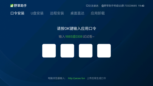 野草助手tv版软件