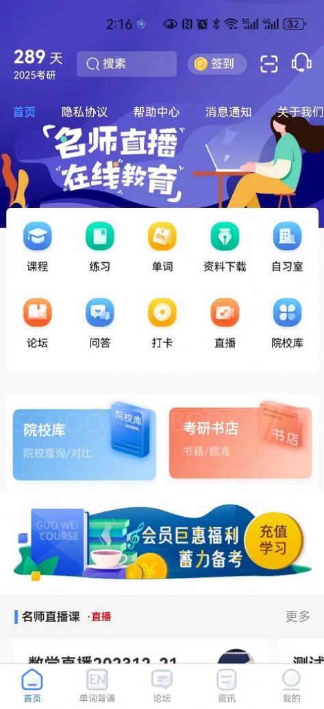 国维教育官方版
