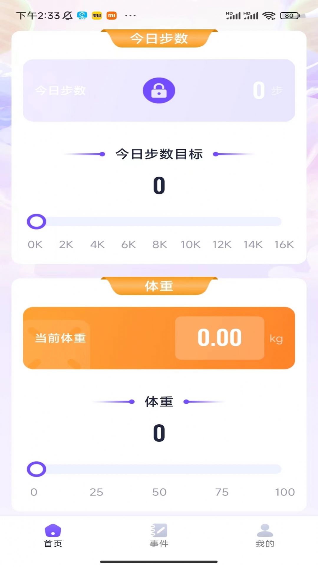 龙行计步软件