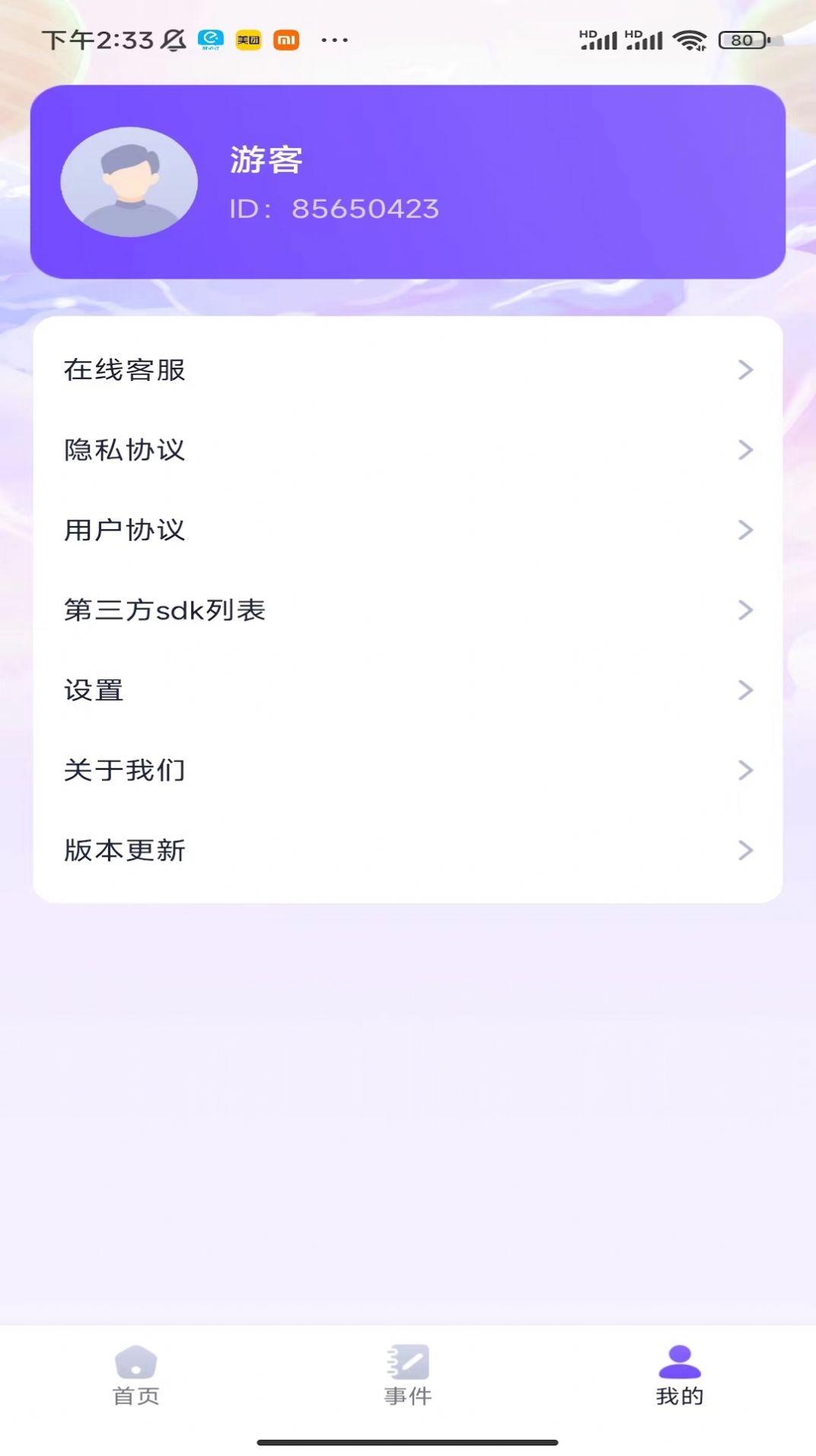 龙行计步软件