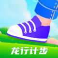 龙行计步软件