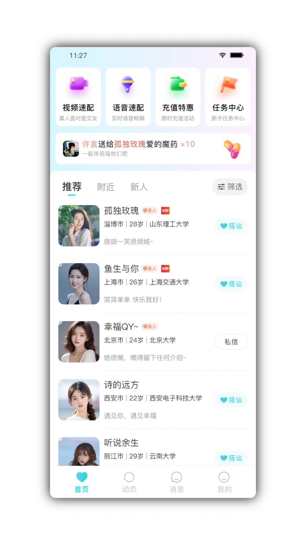 颜悦交友软件苹果版