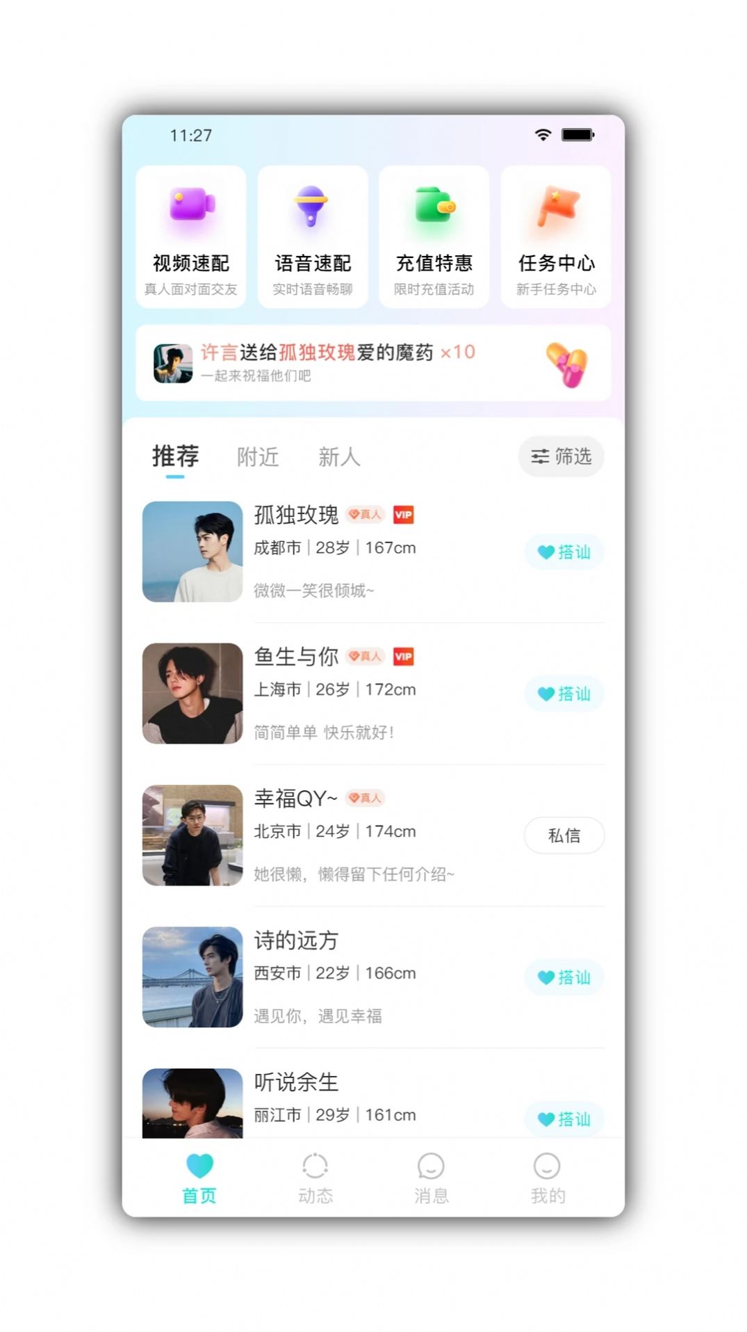 颜悦交友软件苹果版
