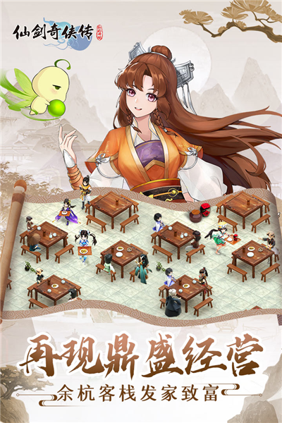 仙剑奇侠传新的开始官服
