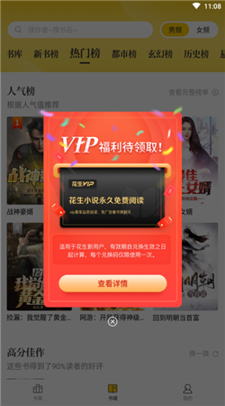 花生小说纯净版下载