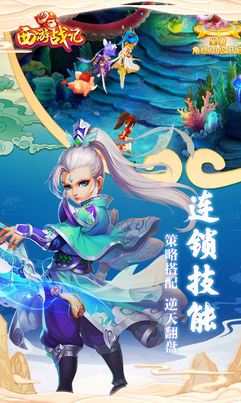 西游战记