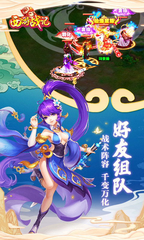西游战记