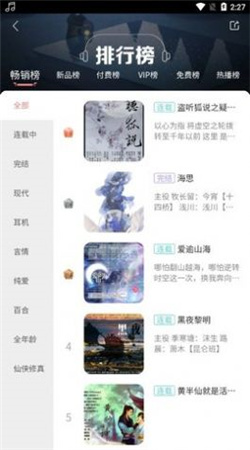 哇塞fm永久免费最新