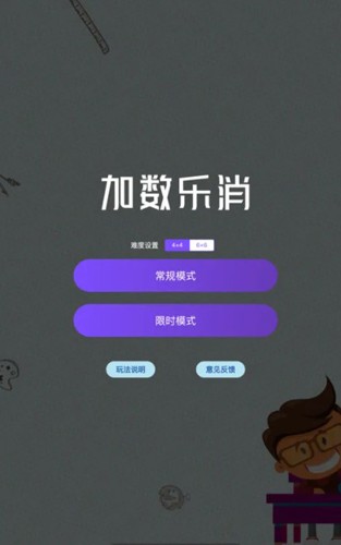 加数乐消手机游戏