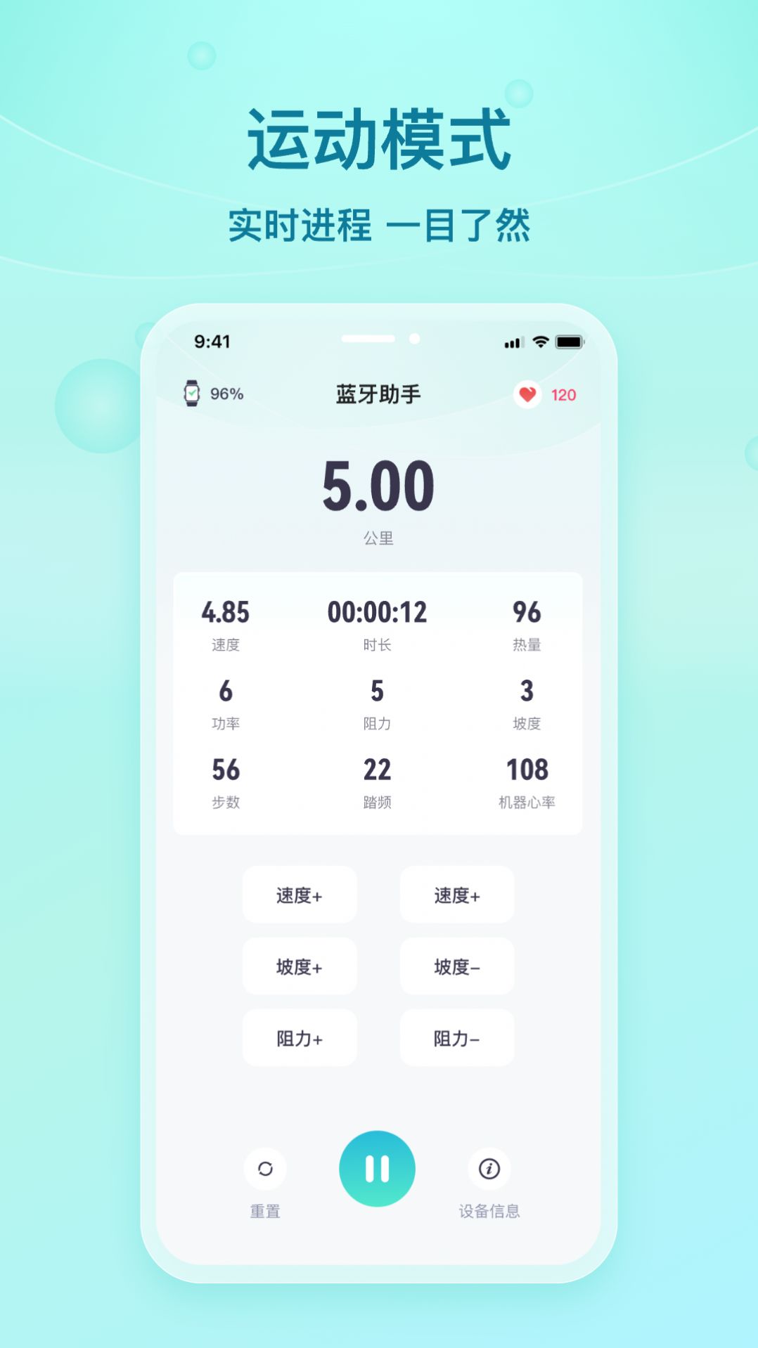 舒华蓝牙助手