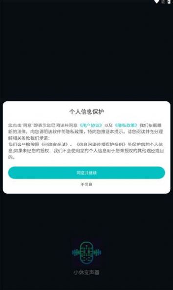 小休变声器