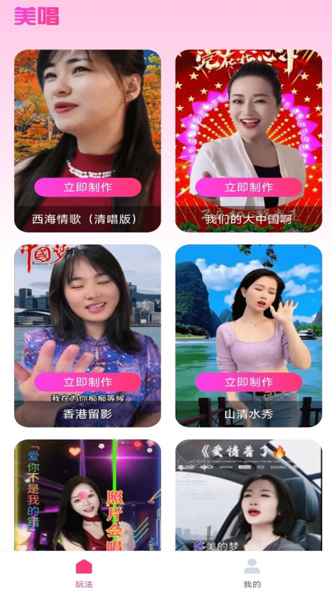 美唱